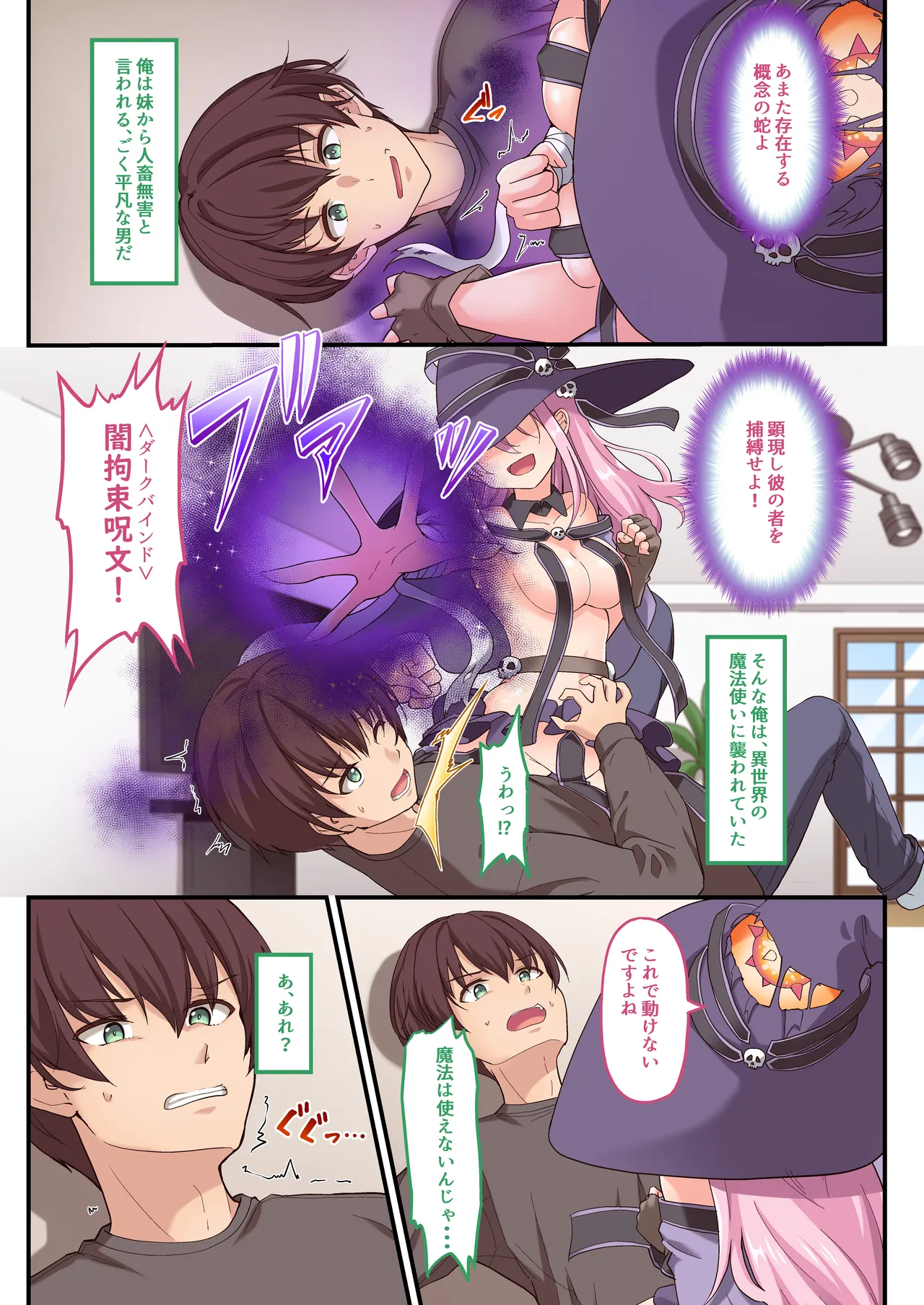 Yami Ochi Shita ‘Mahou Shoujo’ o Ecchi de Jouka Shitara, Ore no Chinpo no Toriko ni Natte Mashita. page 2 full