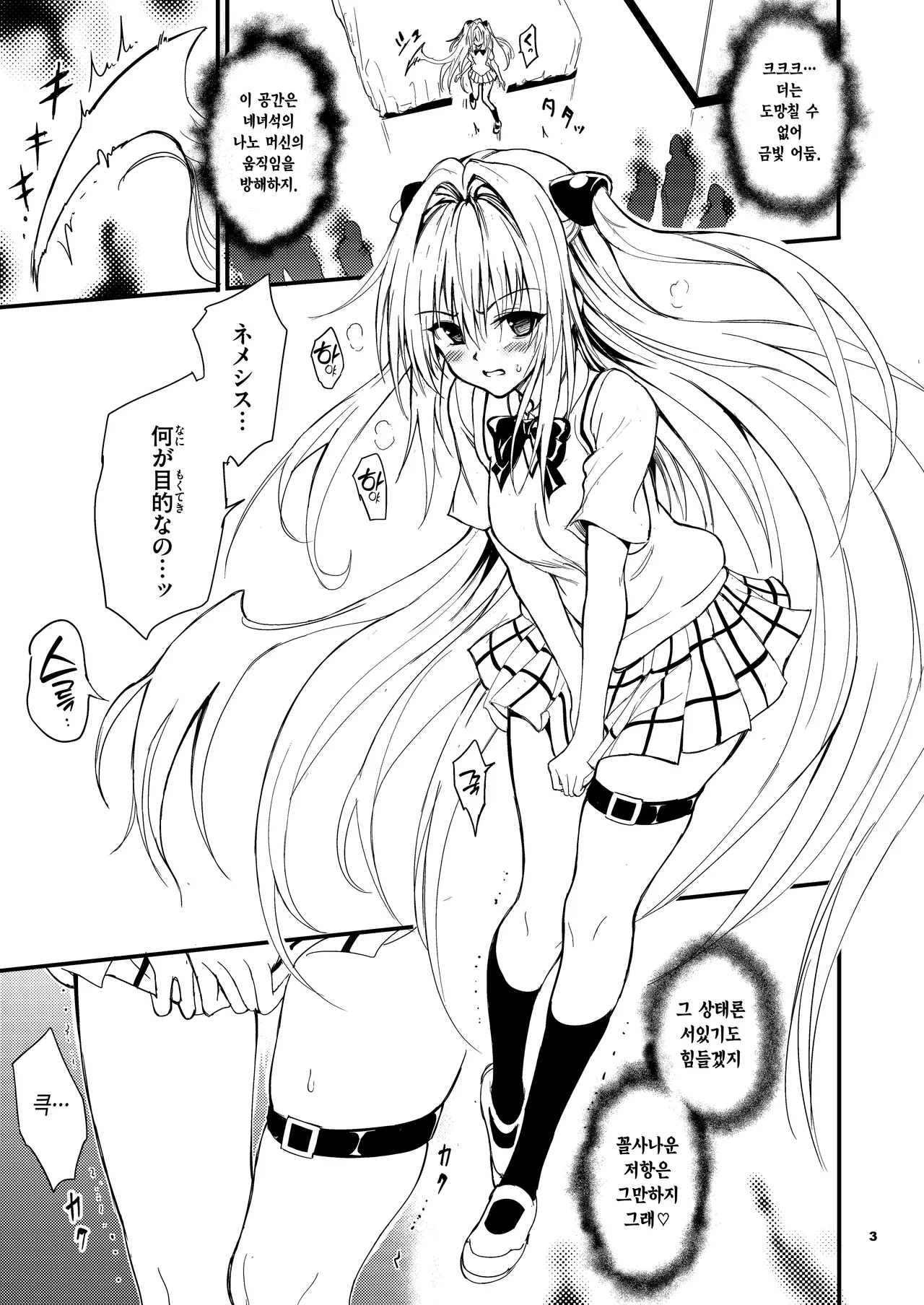 Ecchii no wa Kirai desu!! page 3 full