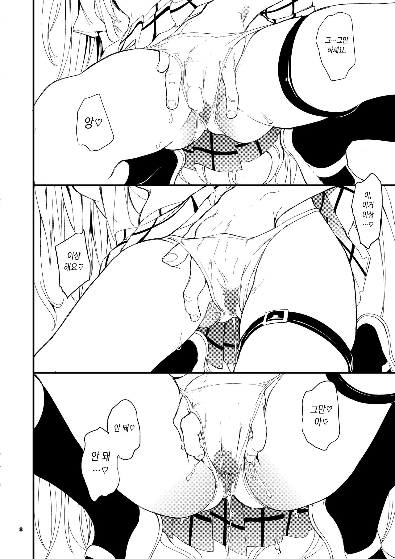 Ecchii no wa Kirai desu!! page 8 full