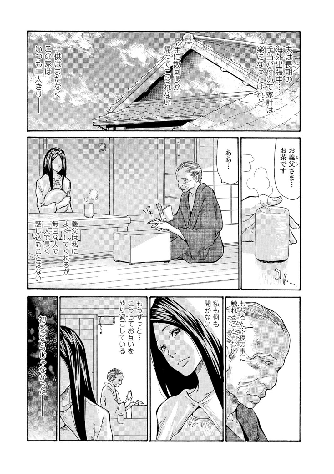 饒舌な夜 page 3 full