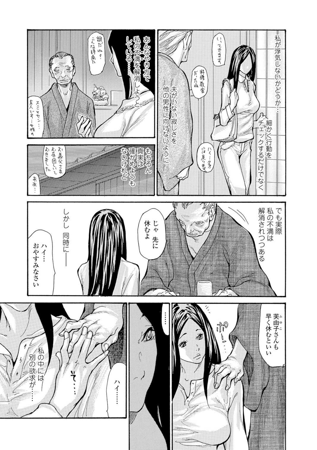 饒舌な夜 page 7 full