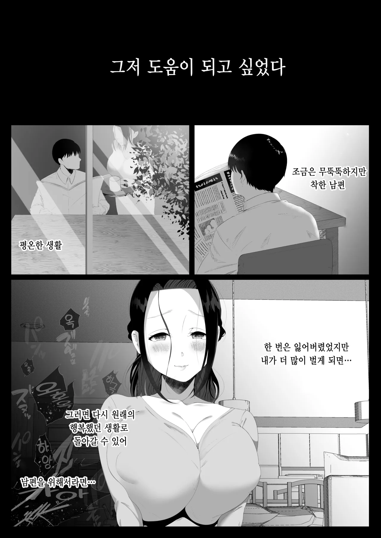 그저 남편에게 도움이 되고 싶었을 뿐인데 page 3 full