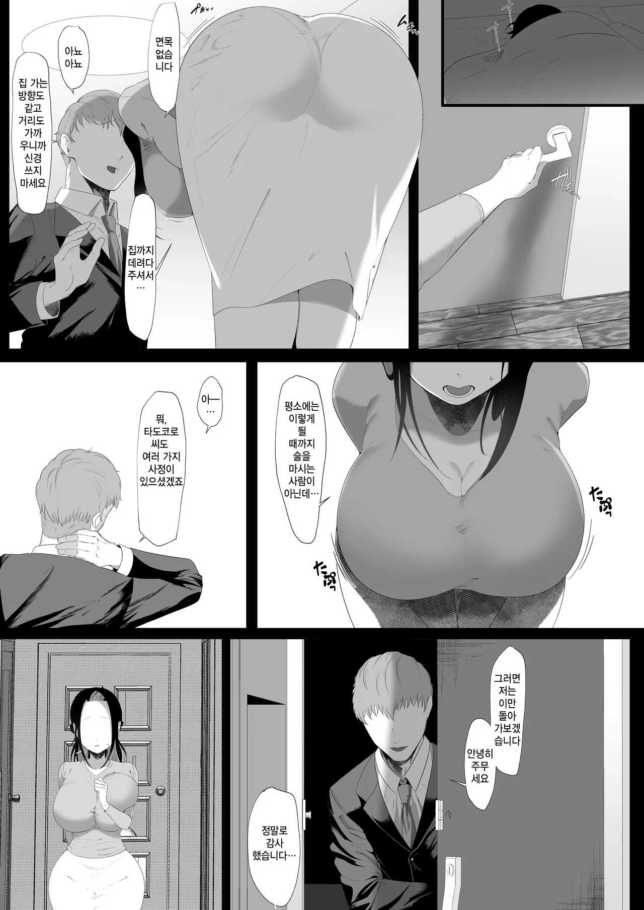 그저 남편에게 도움이 되고 싶었을 뿐인데 page 7 full