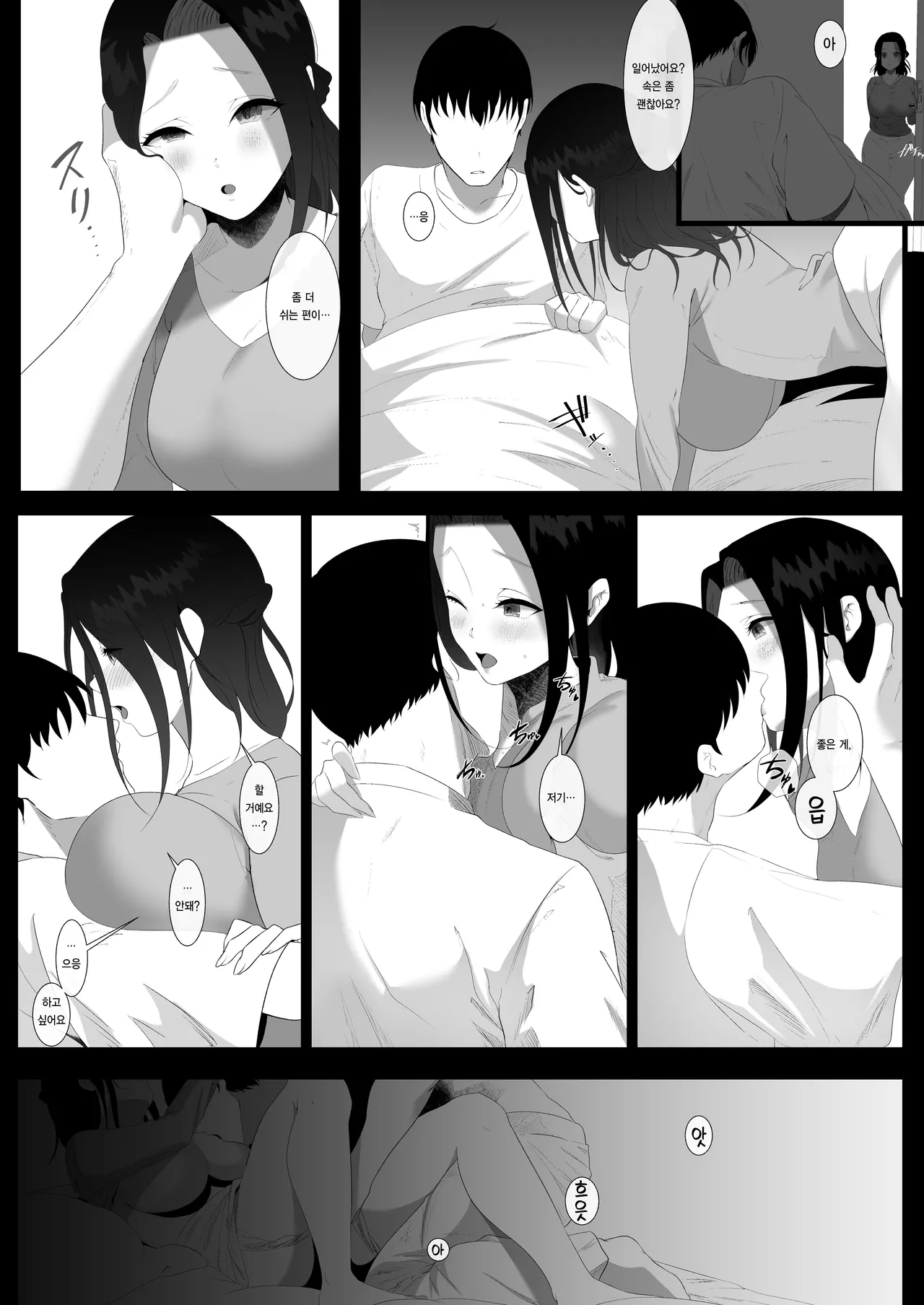 그저 남편에게 도움이 되고 싶었을 뿐인데 page 8 full