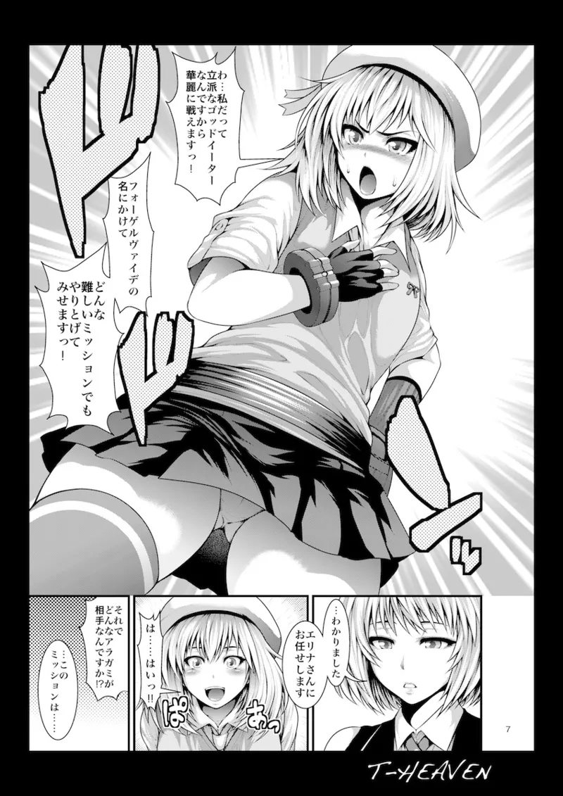 Erina Ganbaru! page 7 full