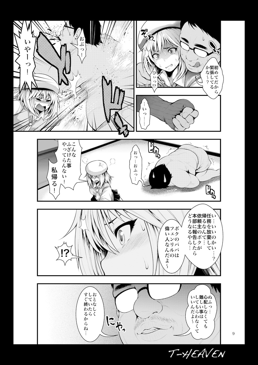 Erina Ganbaru! page 9 full