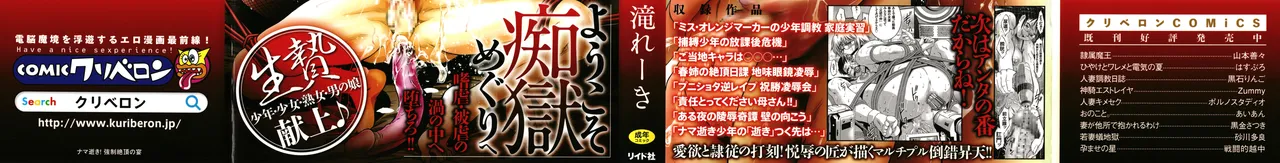 Nama Iki! Kyousei Zecchou no Utage page 2 full