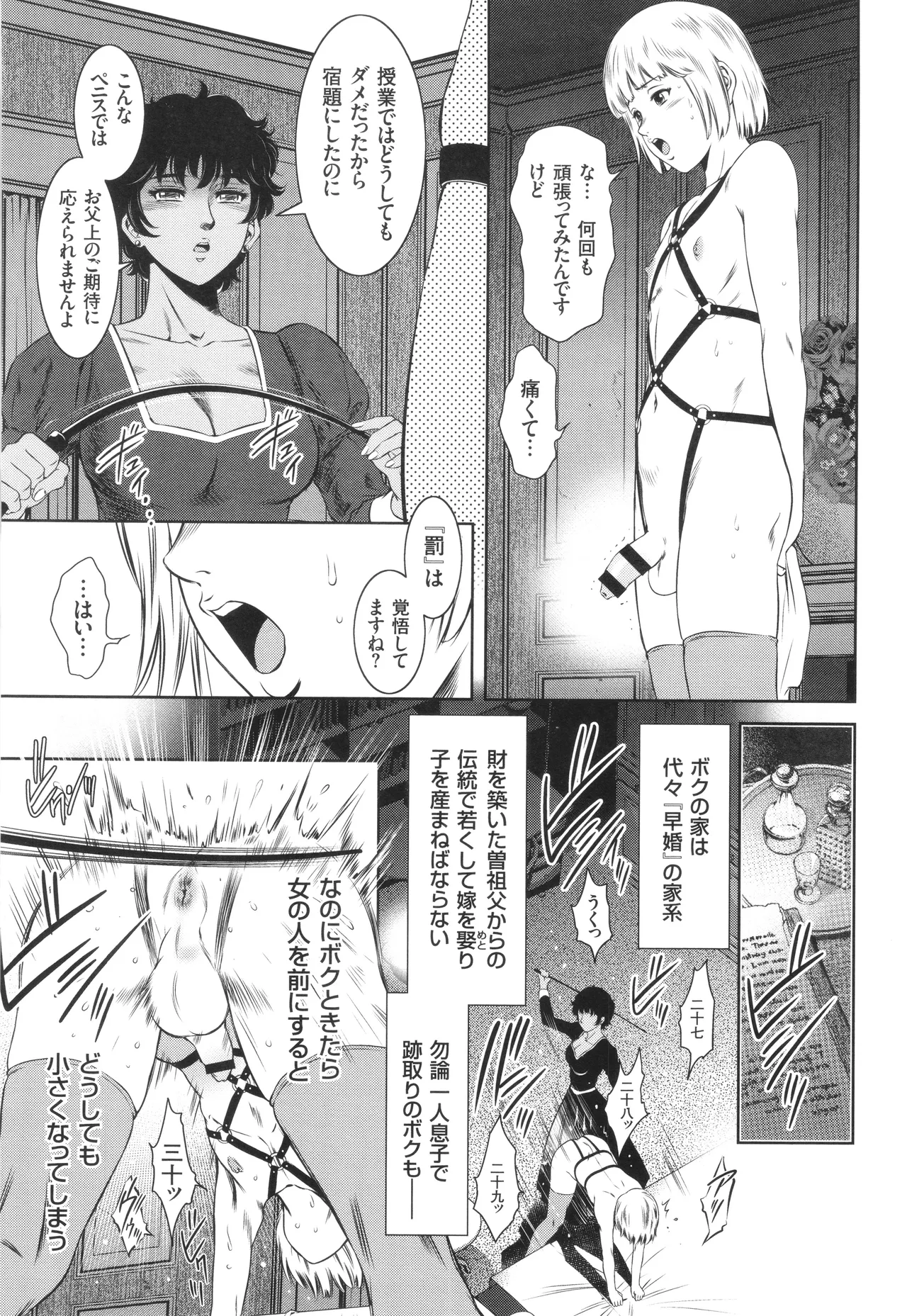 Nama Iki! Kyousei Zecchou no Utage page 8 full