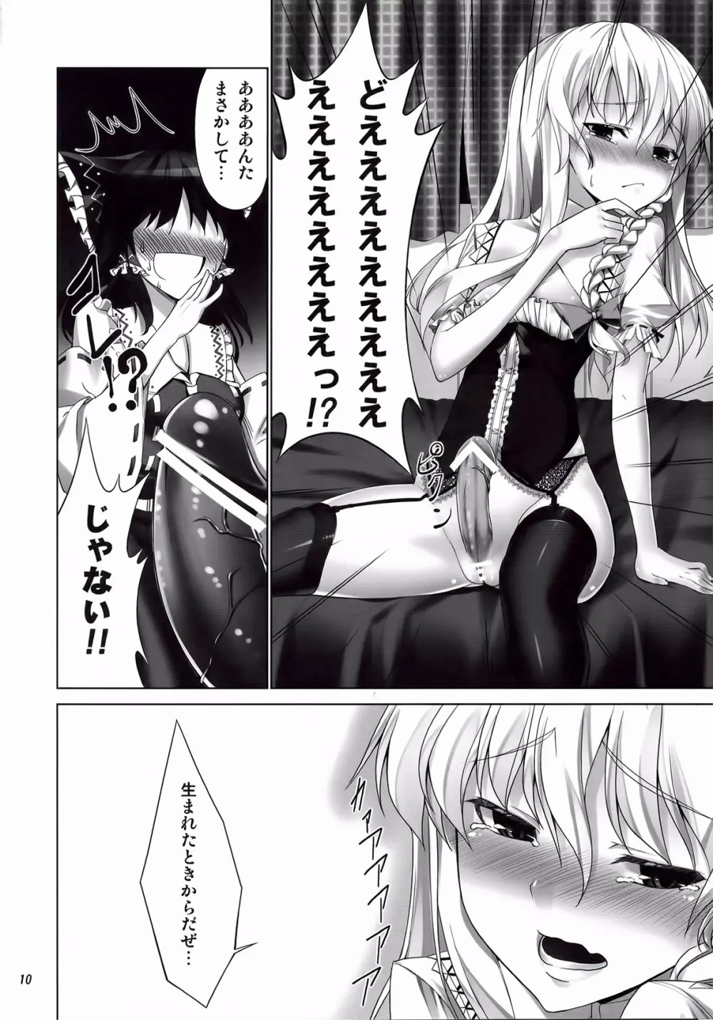 FutaMari page 10 full