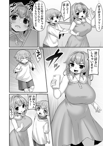 謎のアプリを奪われて逆分からせられる漫画 cover