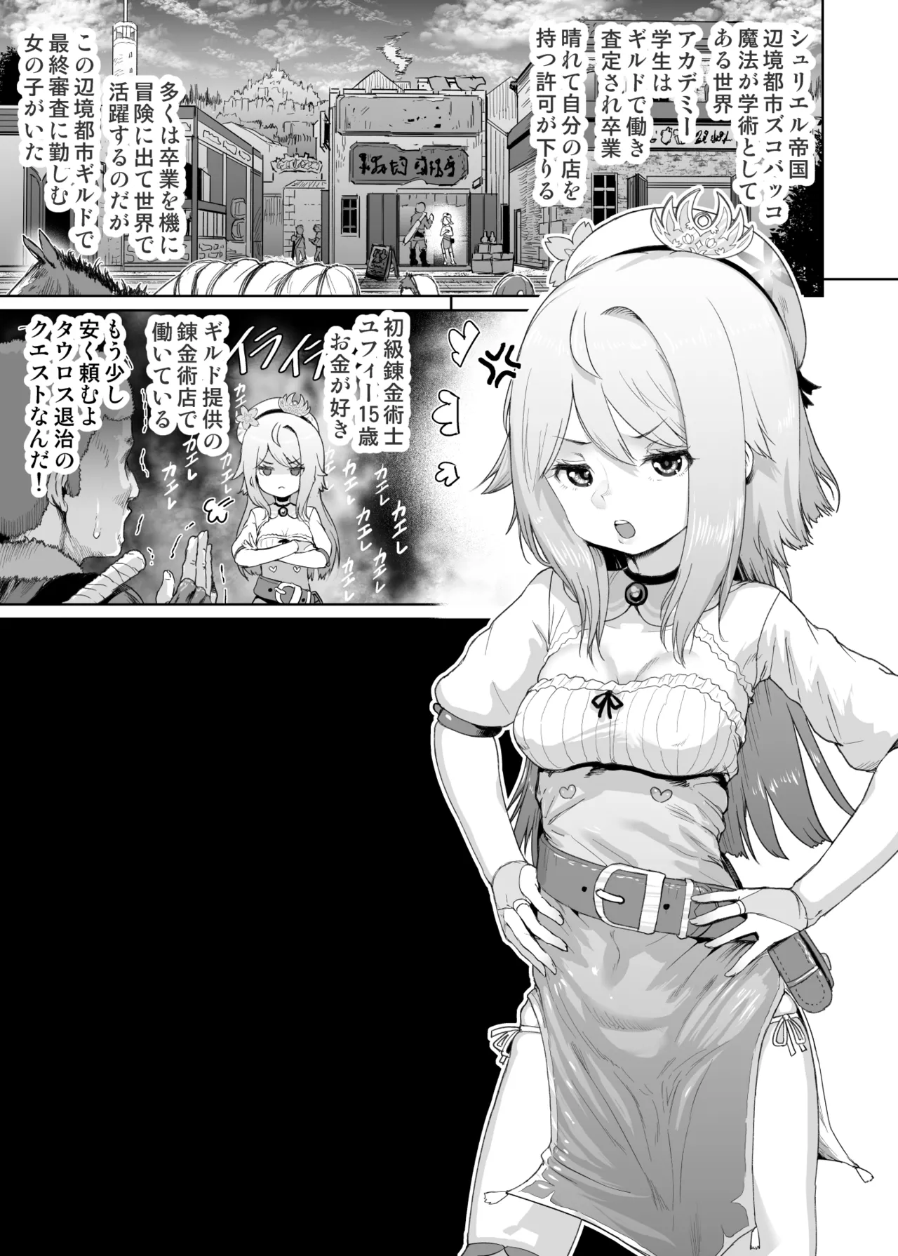 Renkinjutsushi Yuffie ~Sex wa Sosei no Gishiki~ page 7 full