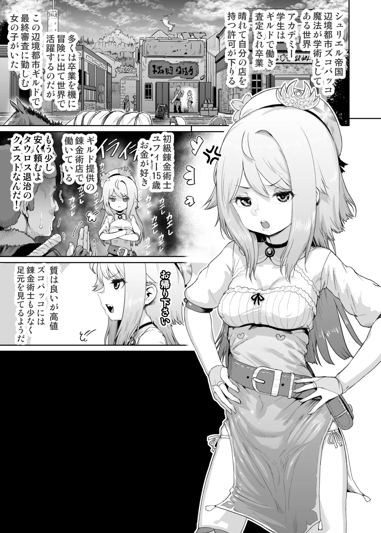 Renkinjutsushi Yuffie ~Sex wa Sosei no Gishiki~ page 8 full