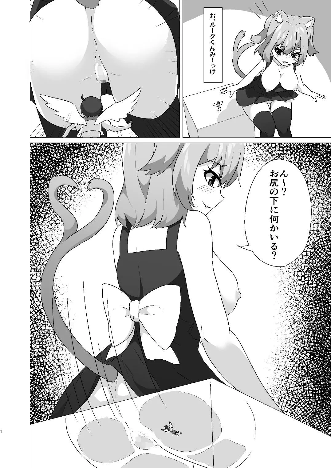 Tiny Angel Anal Vore by Cat Girl page 1 full