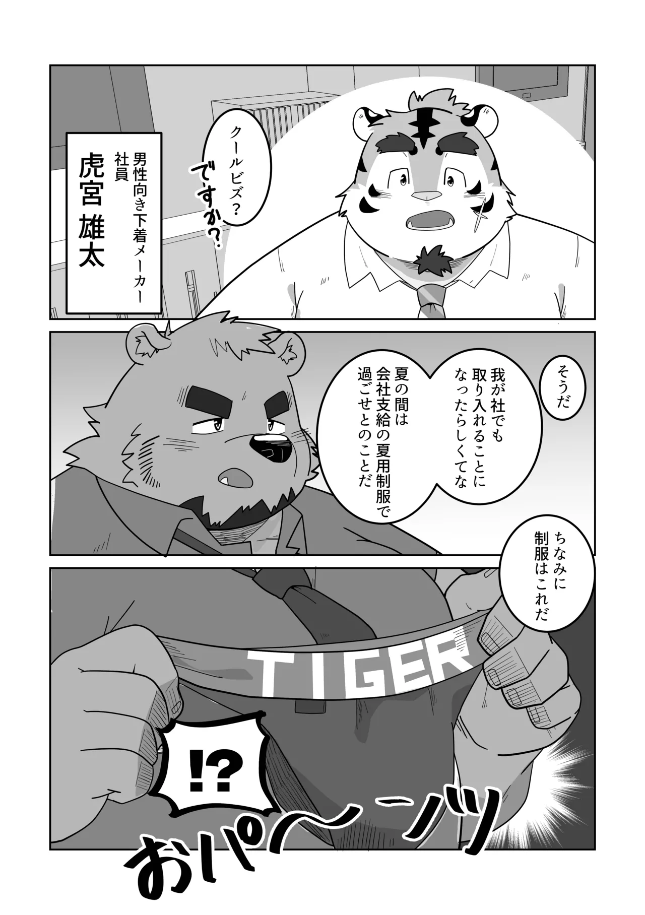 Yari-sugi! ? Kūrubizu! | Too much!? Cool Biz! page 4 full