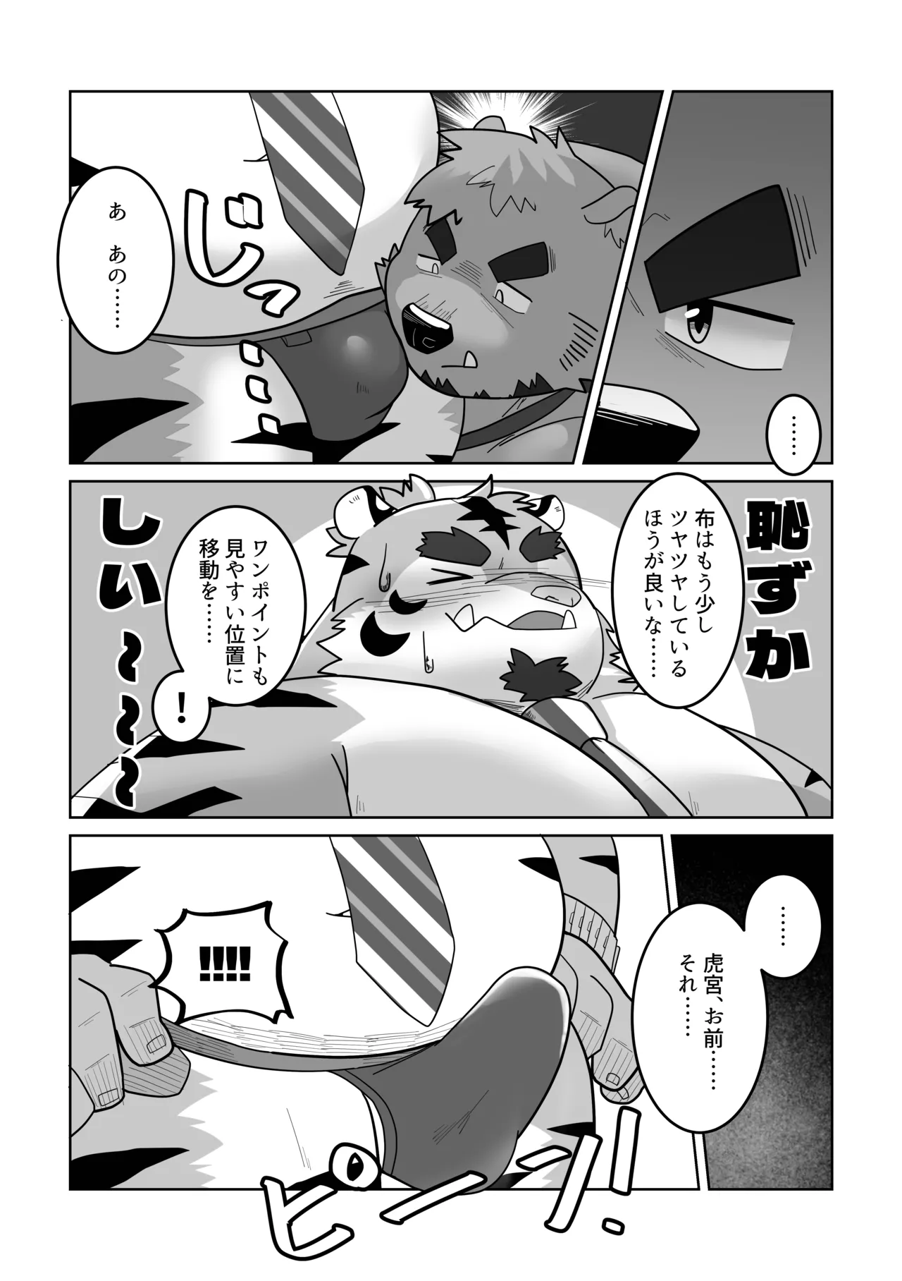 Yari-sugi! ? Kūrubizu! | Too much!? Cool Biz! page 8 full