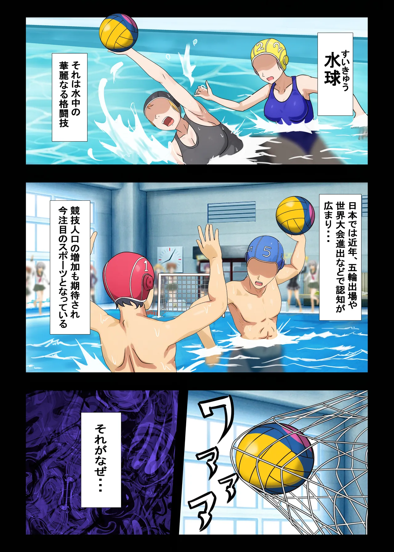 高身長女子水球部にマゾ敗北させられた話【完全版】 page 2 full