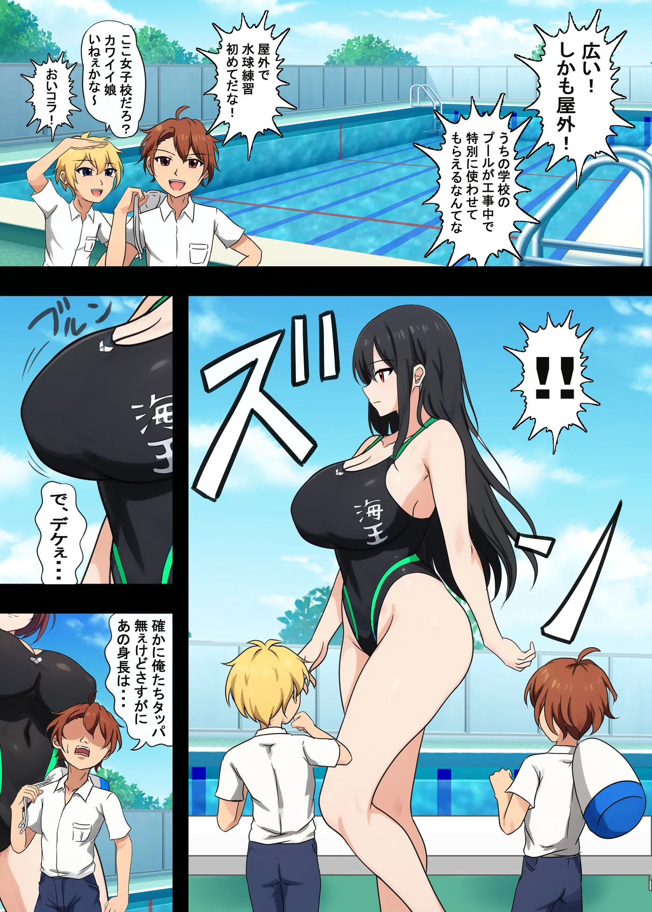 高身長女子水球部にマゾ敗北させられた話【完全版】 page 5 full