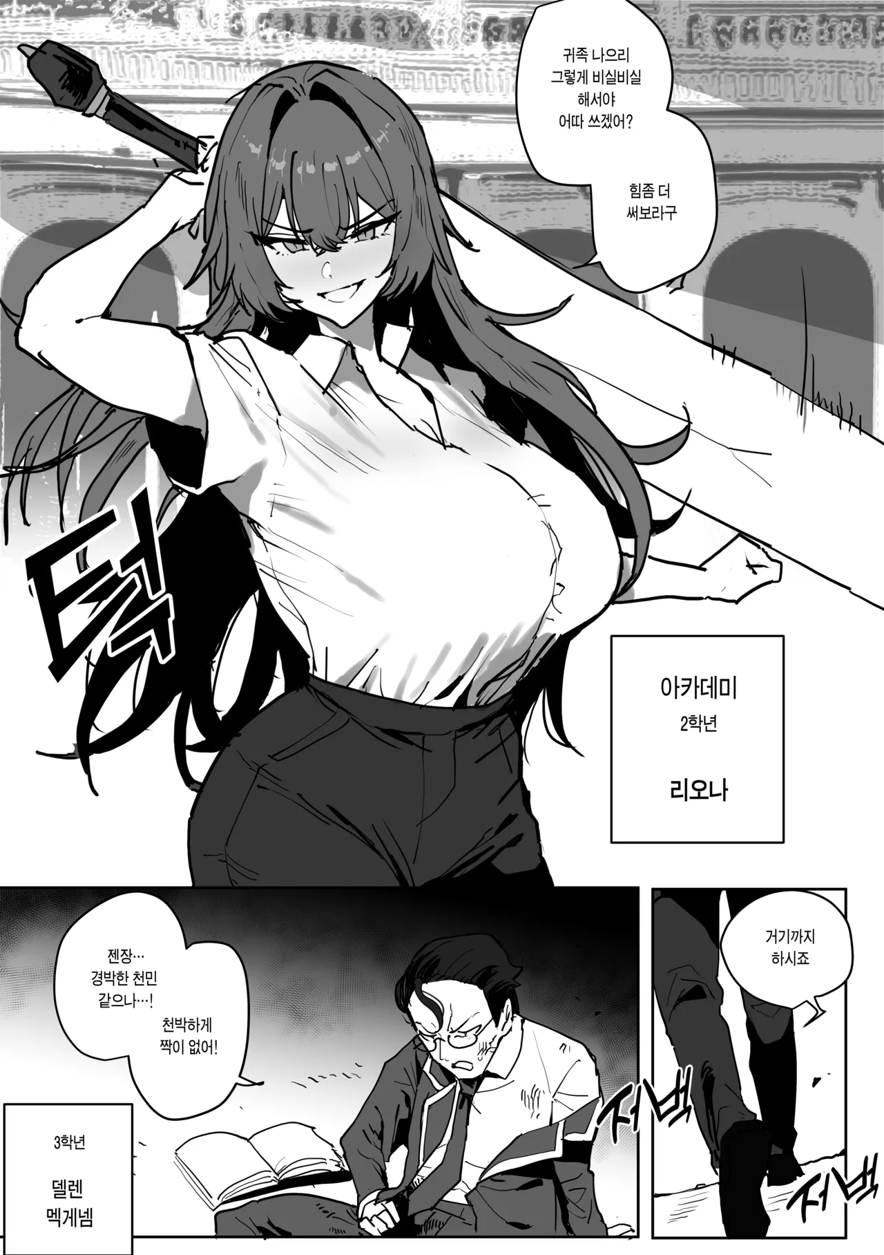 아카데미ㅡ까칠한 문제아가 사실 마조암퇘지 성벽일리 없어 page 1 full