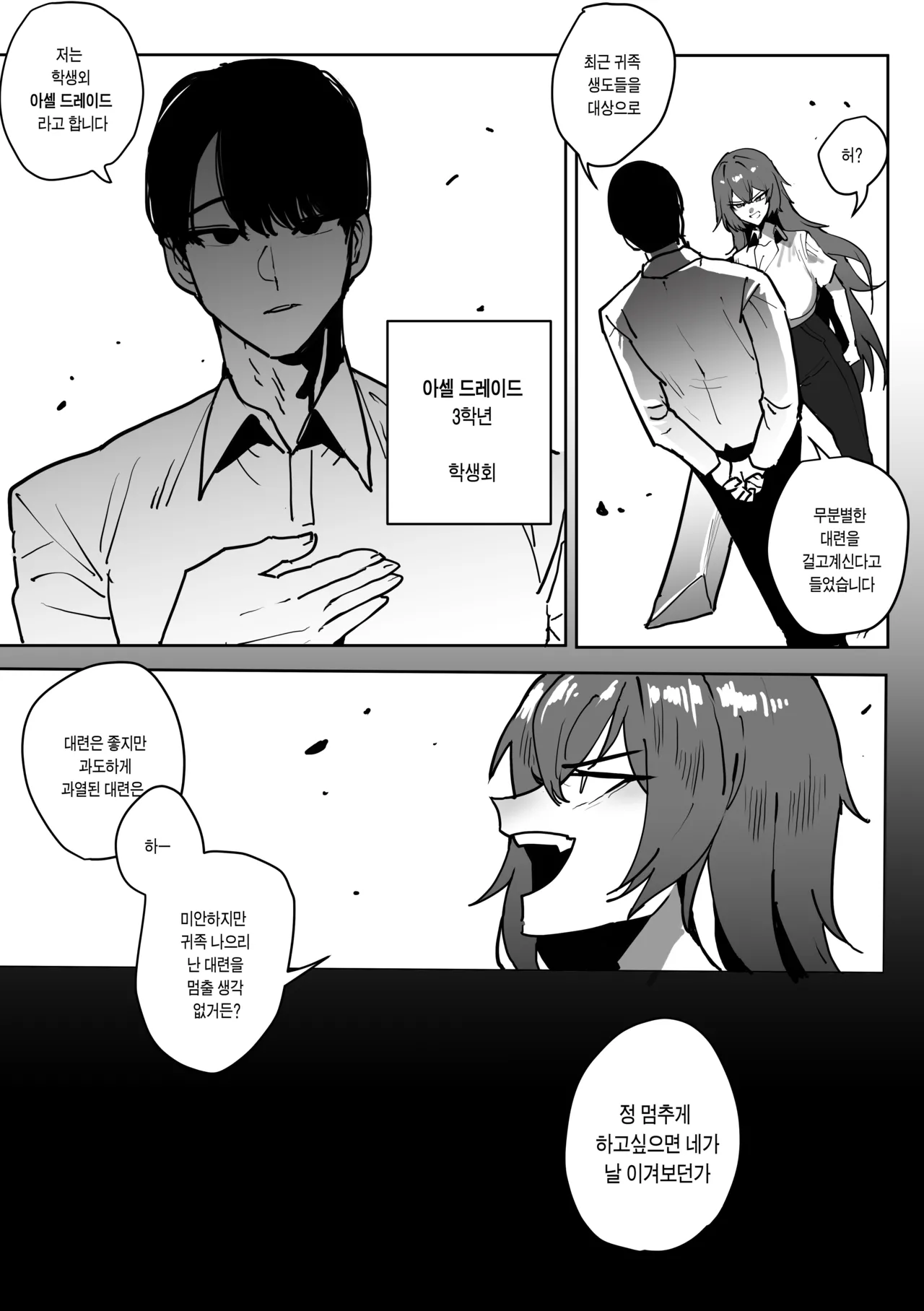 아카데미ㅡ까칠한 문제아가 사실 마조암퇘지 성벽일리 없어 page 2 full