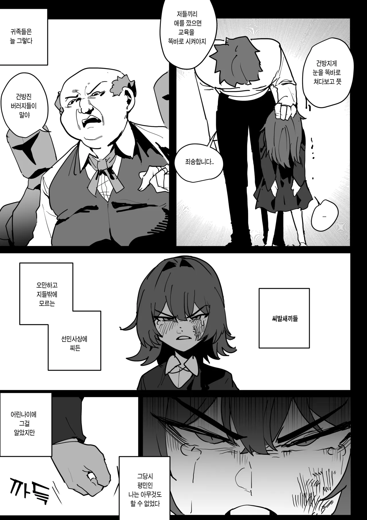 아카데미ㅡ까칠한 문제아가 사실 마조암퇘지 성벽일리 없어 page 3 full