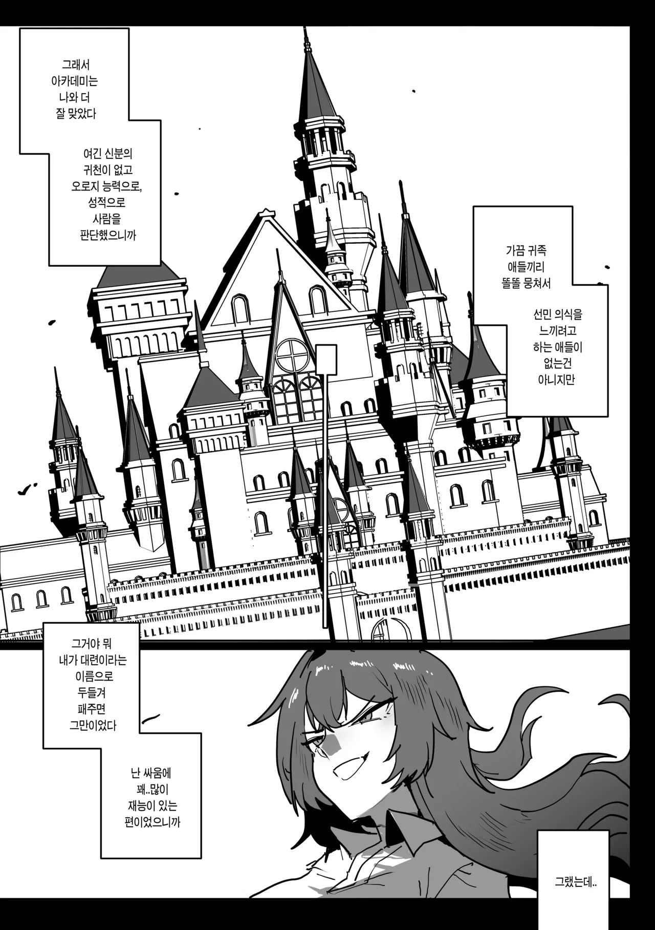 아카데미ㅡ까칠한 문제아가 사실 마조암퇘지 성벽일리 없어 page 4 full