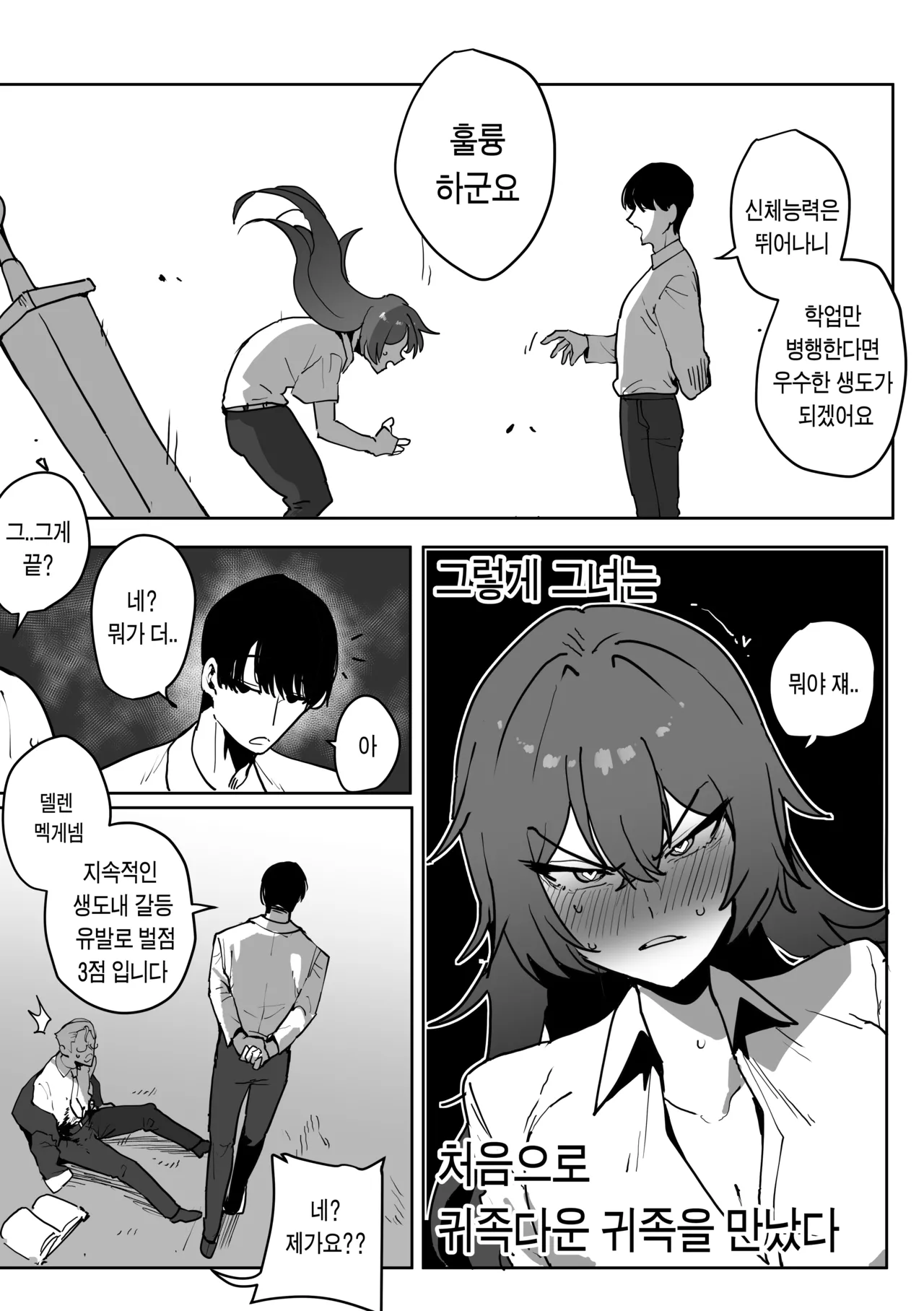 아카데미ㅡ까칠한 문제아가 사실 마조암퇘지 성벽일리 없어 page 6 full