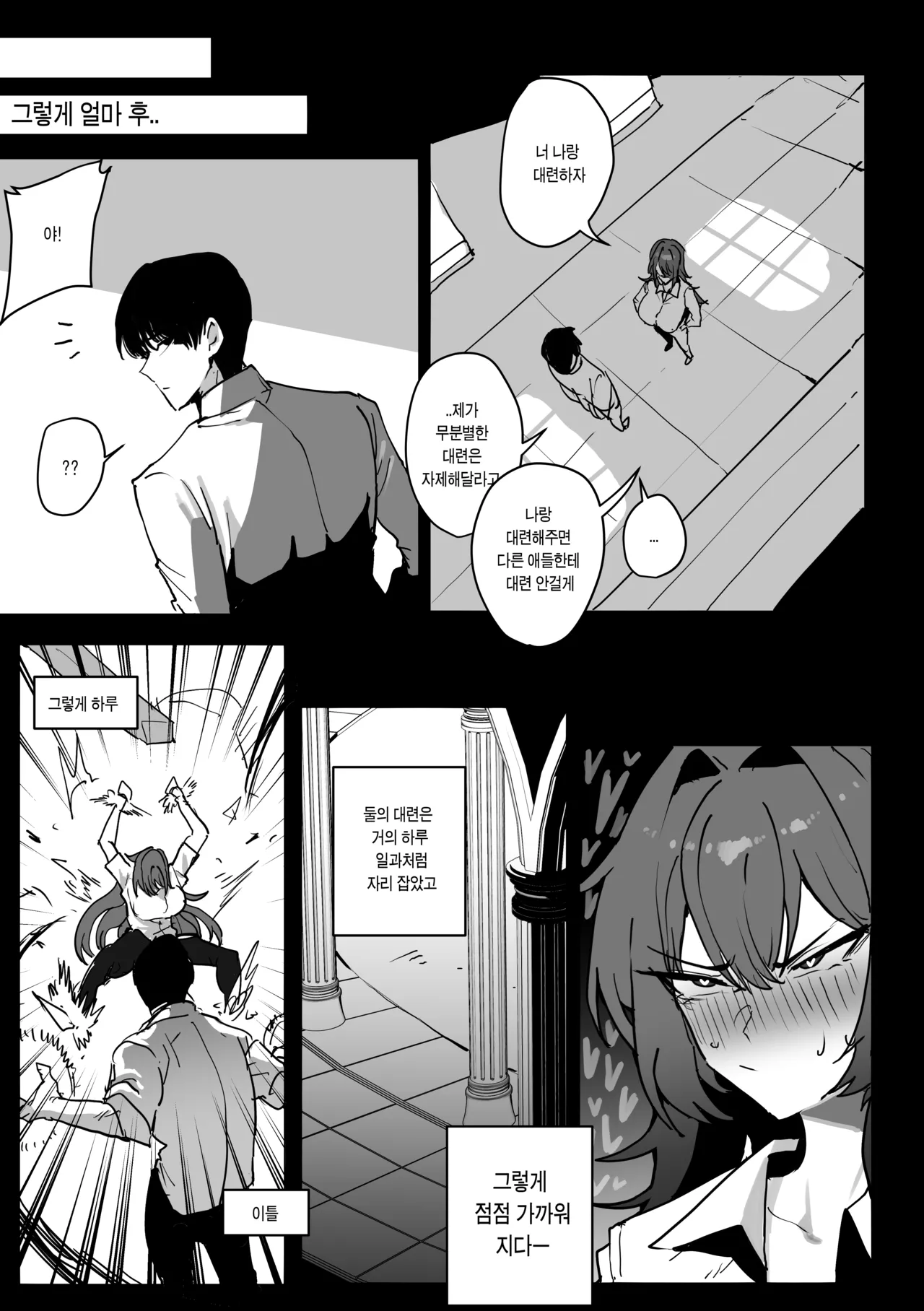 아카데미ㅡ까칠한 문제아가 사실 마조암퇘지 성벽일리 없어 page 7 full