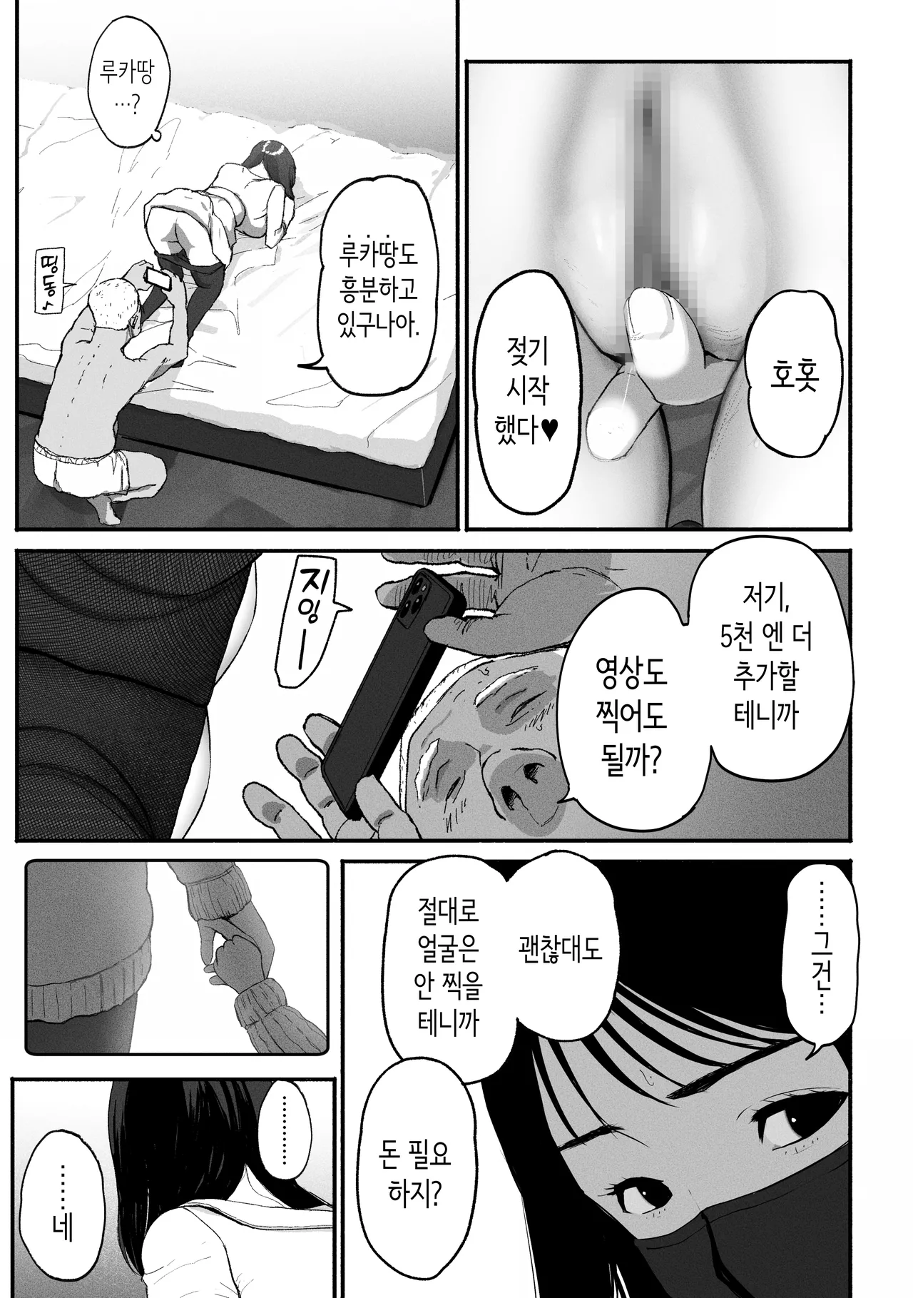 싱글맘 파파카츠 3 page 8 full