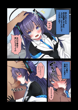 休憩中にユウカにいただいていただいた