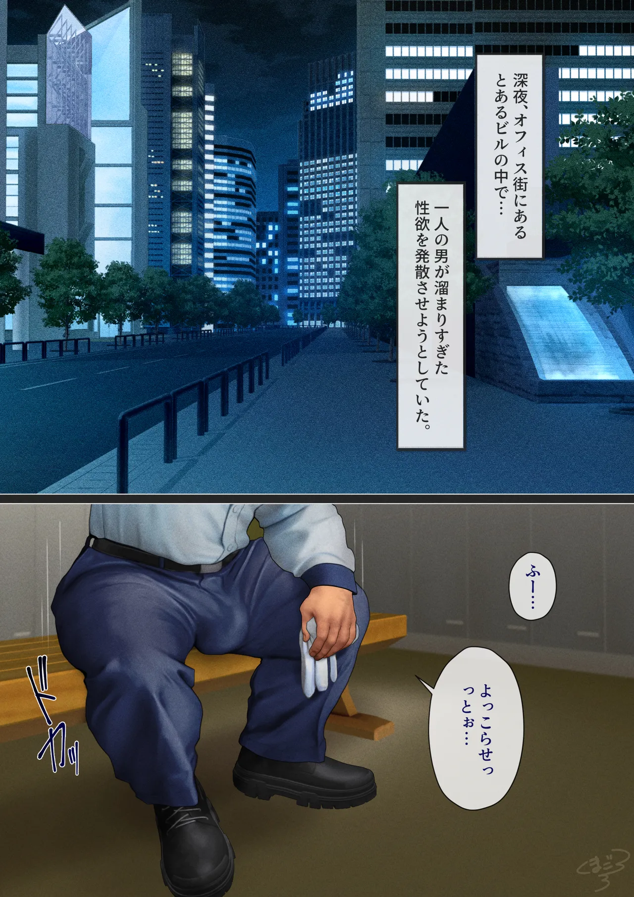 Midnight Patrol Guard page 1 full