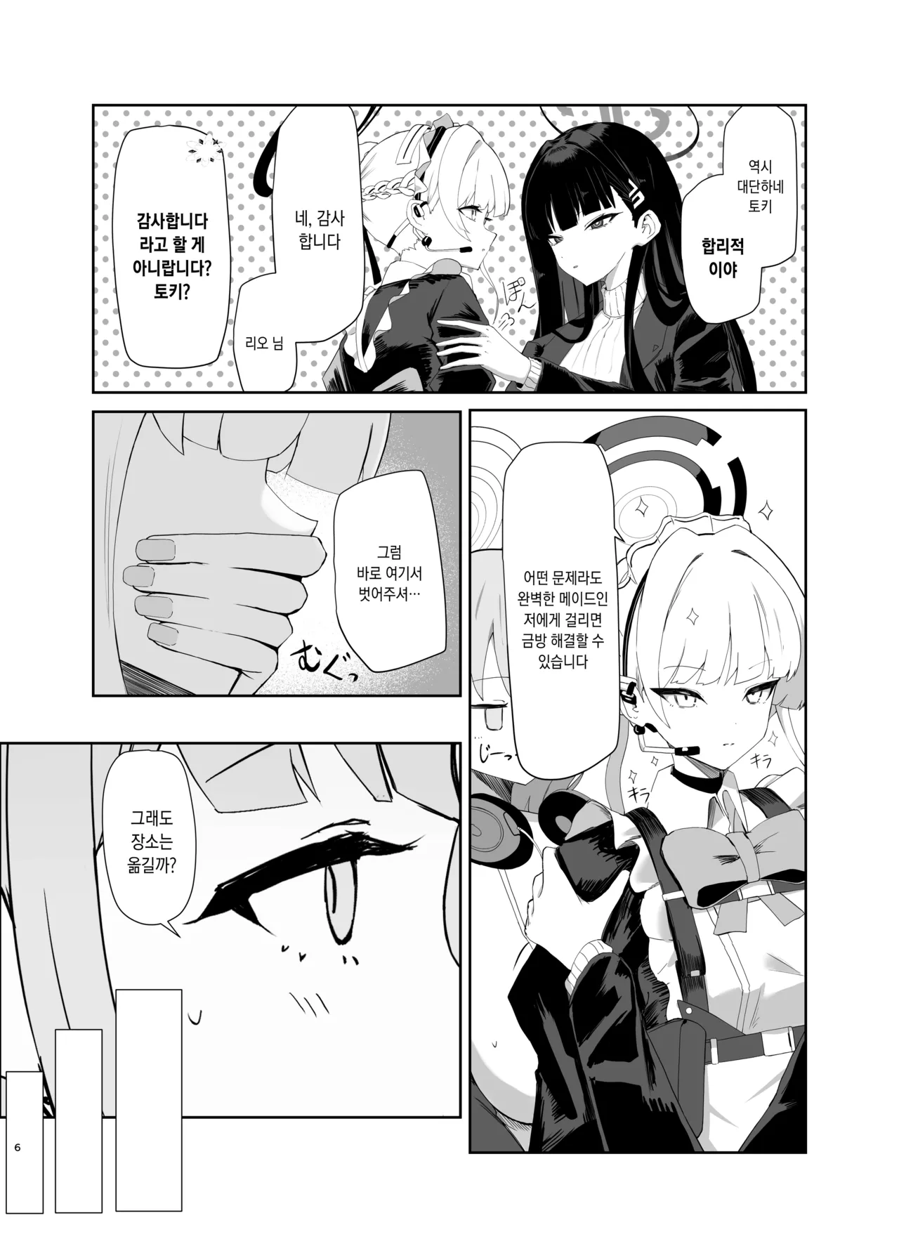 Chou Tensai Byoujaku Bishoujo Chinpo Hacker VS Big Sister | 초천재 병약 미소녀 자지 해커 VS 빅 시스터 page 7 full