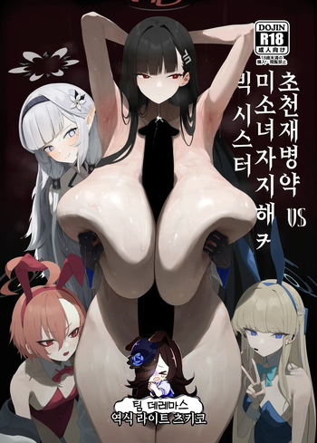 Chou Tensai Byoujaku Bishoujo Chinpo Hacker VS Big Sister | 초천재 병약 미소녀 자지 해커 VS 빅 시스터 cover