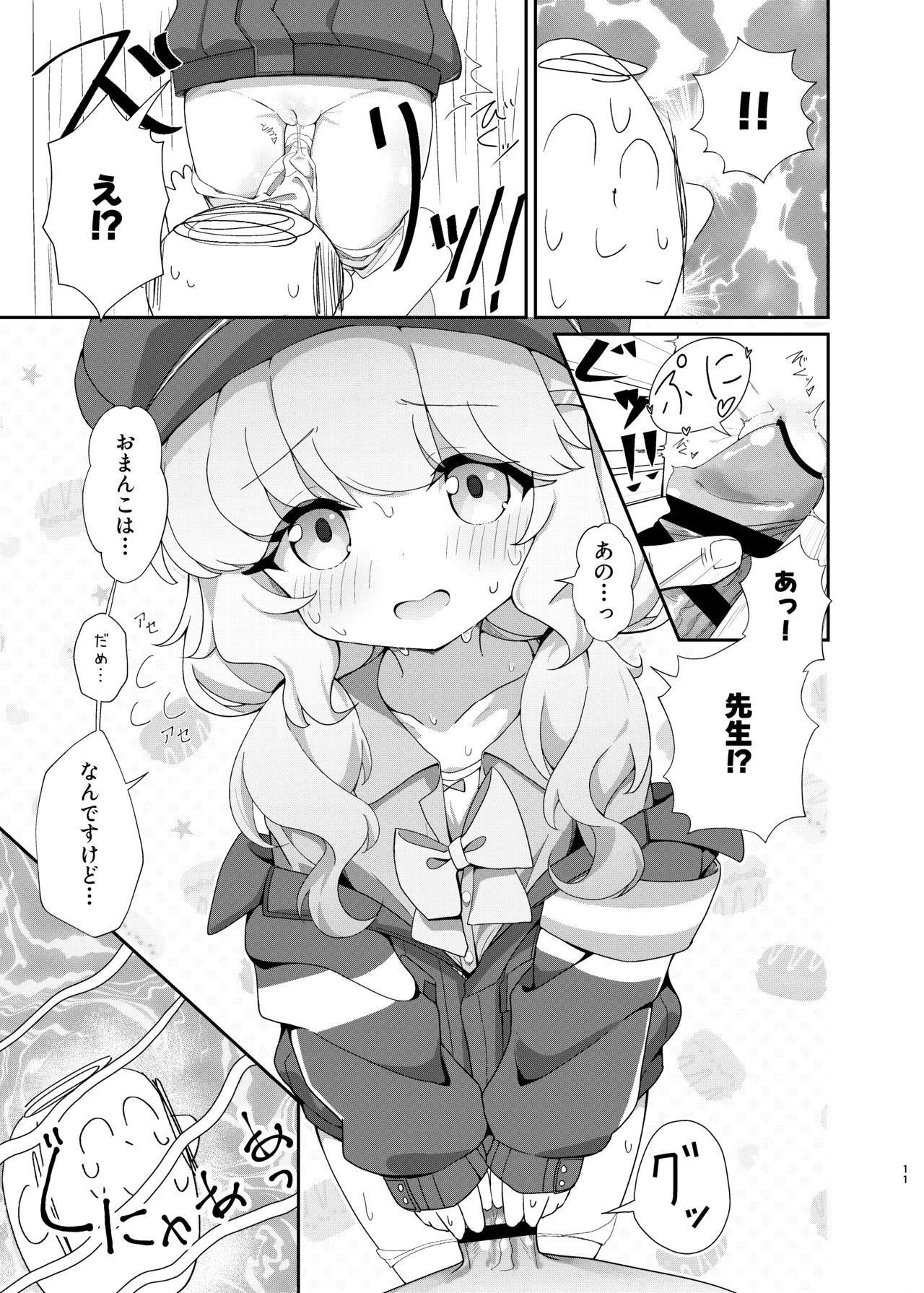 Yoroshiku Shinakute Ii desu kedo... page 10 full