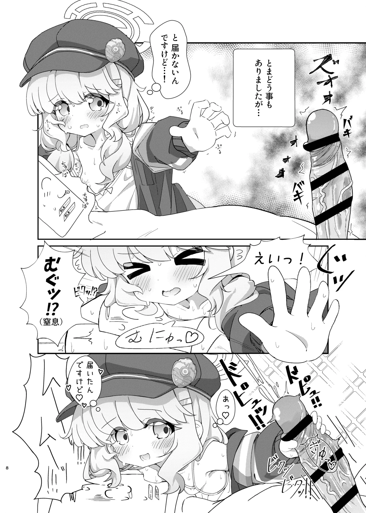 Yoroshiku Shinakute Ii desu kedo... page 7 full