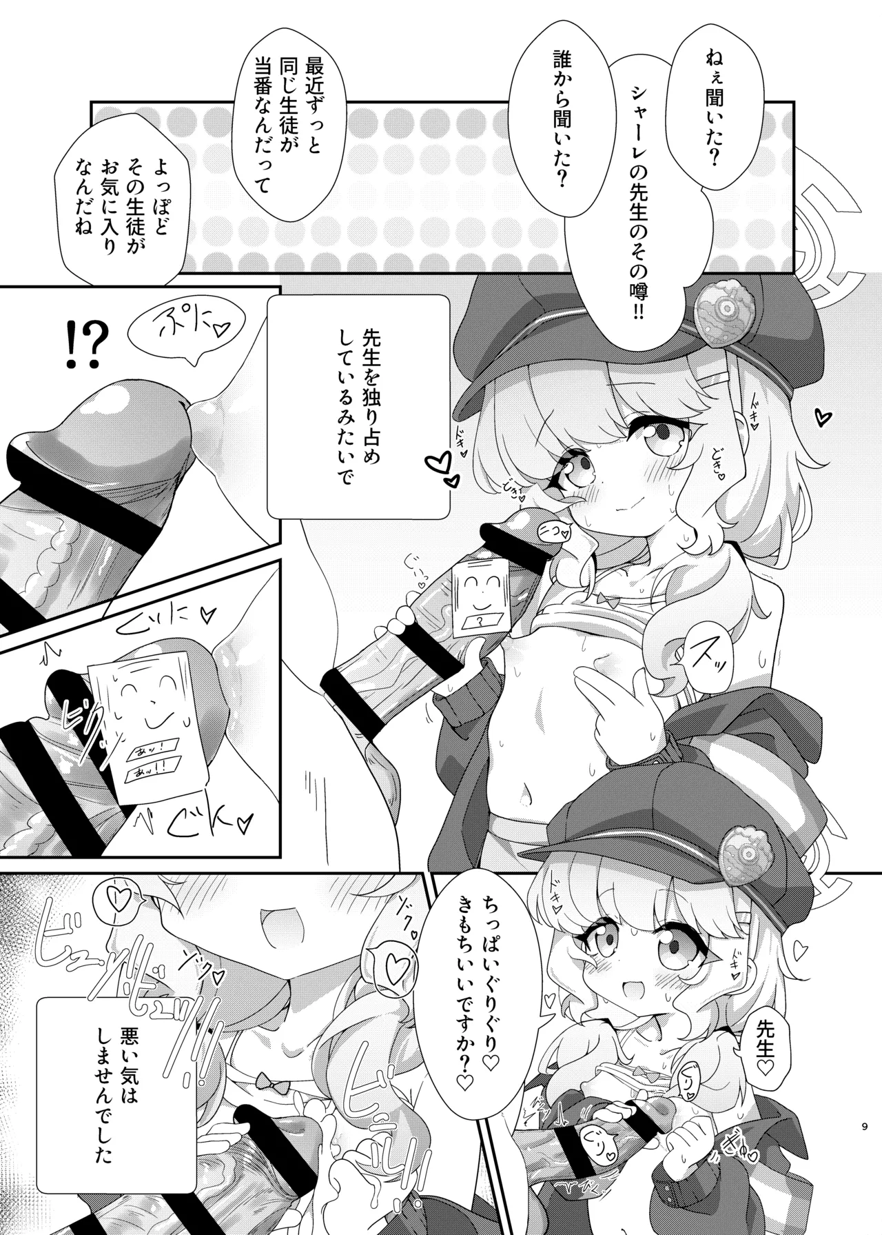 Yoroshiku Shinakute Ii desu kedo... page 8 full