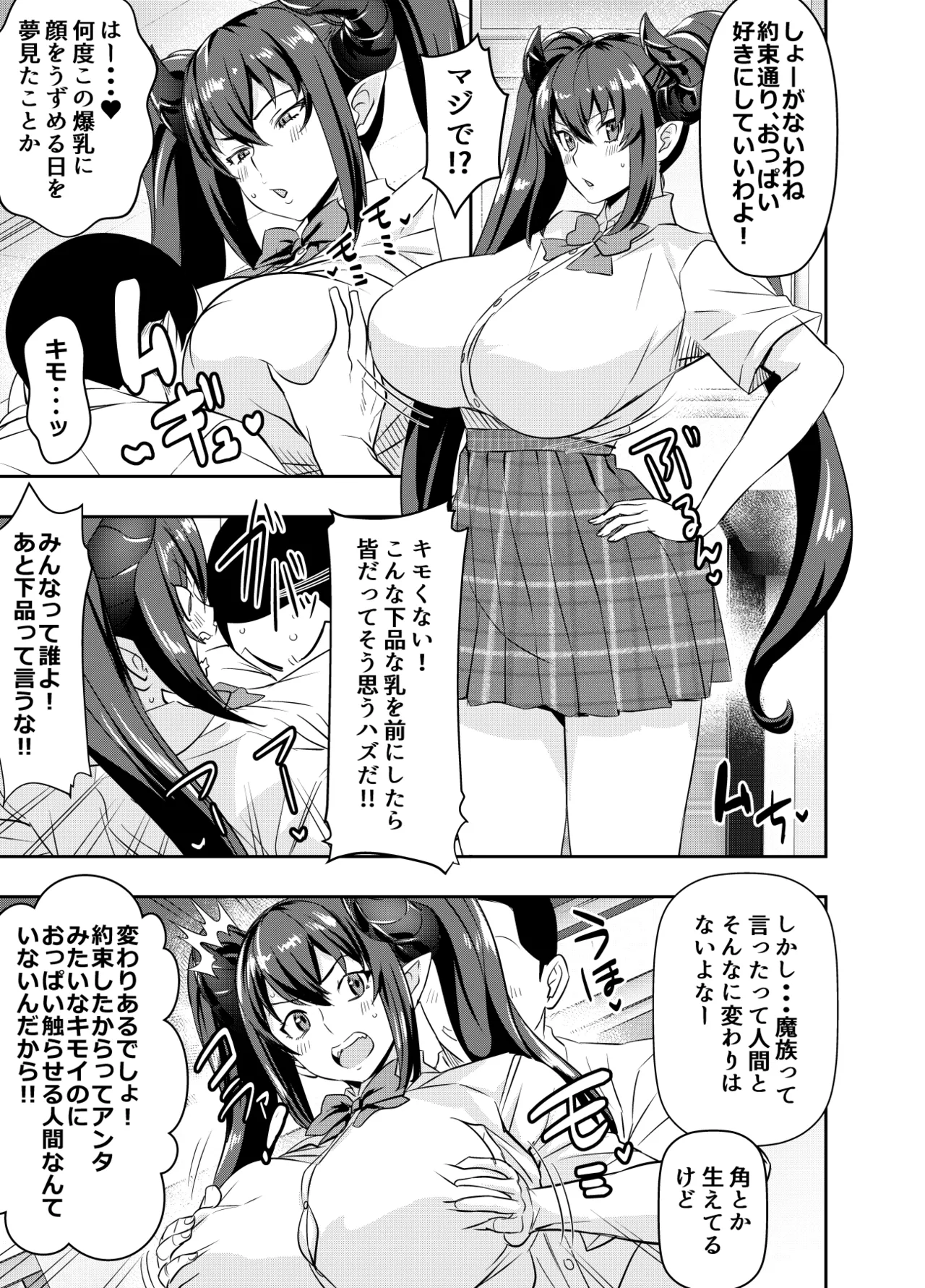 Request Itadaita Mono Desu page 1 full