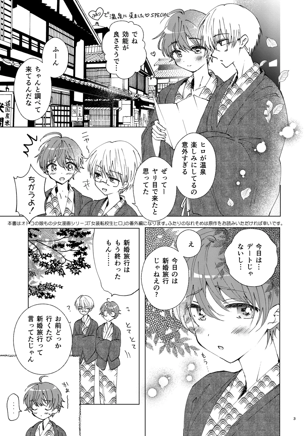 フツーのオトコのコ page 2 full