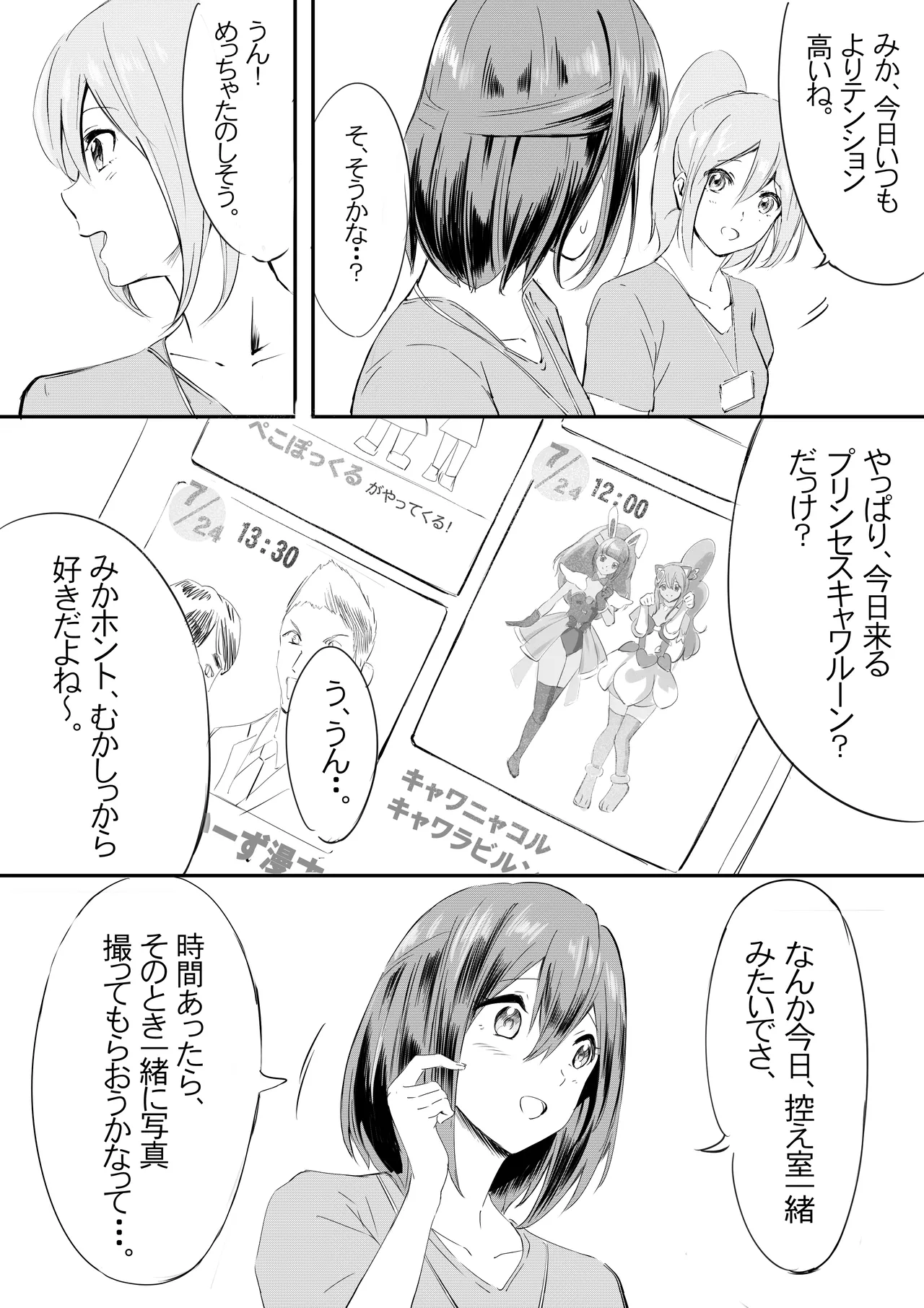 着ぐるみの中覗いてみる page 3 full