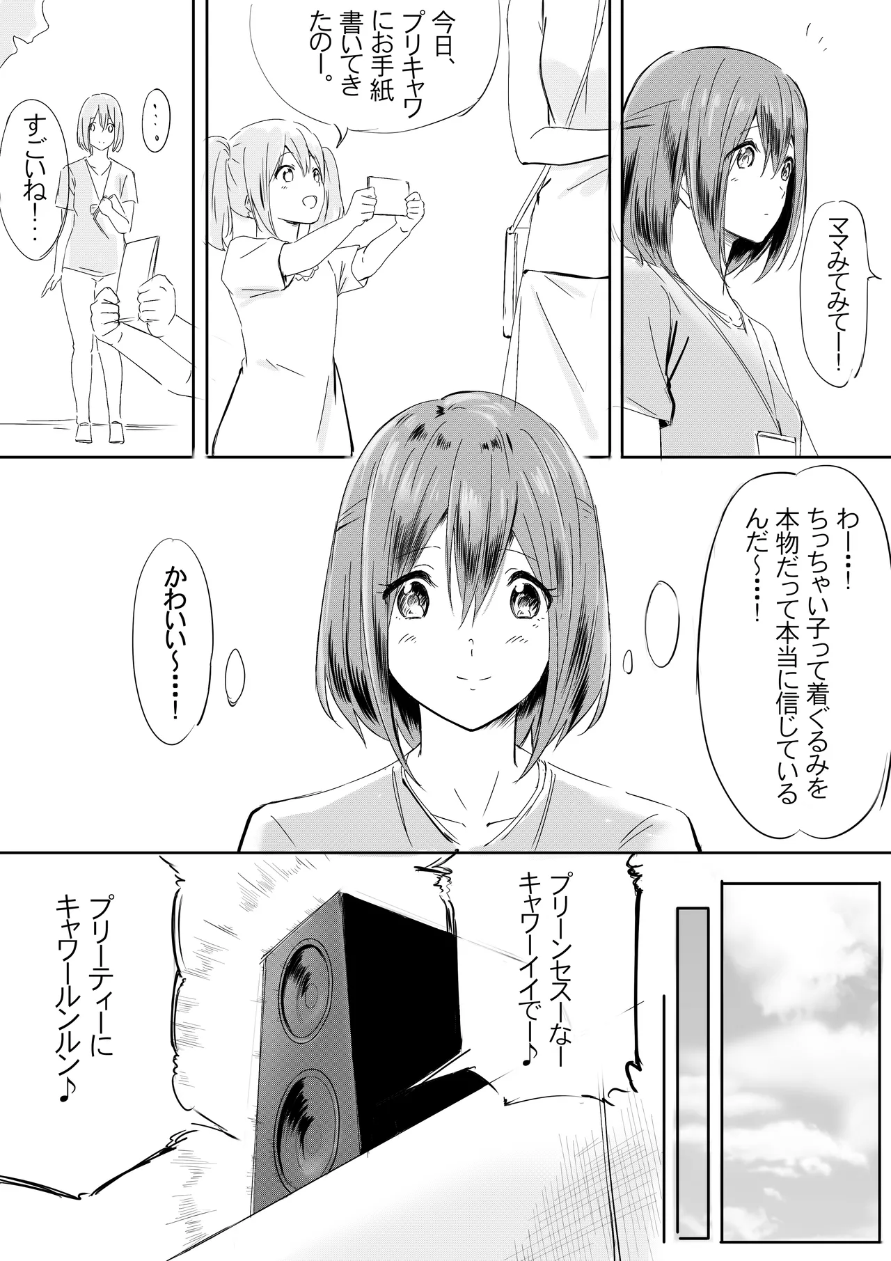着ぐるみの中覗いてみる page 4 full