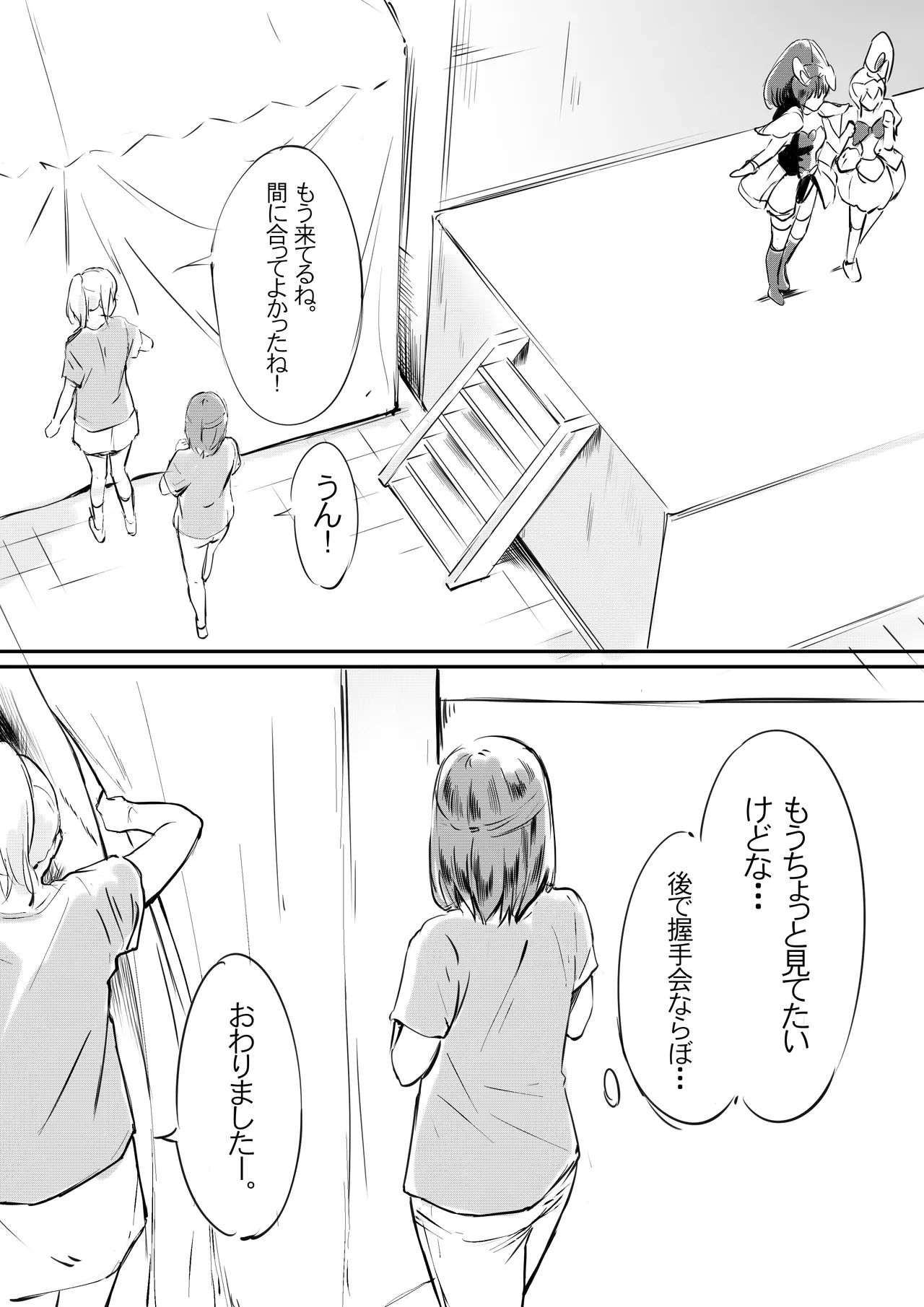 着ぐるみの中覗いてみる page 9 full