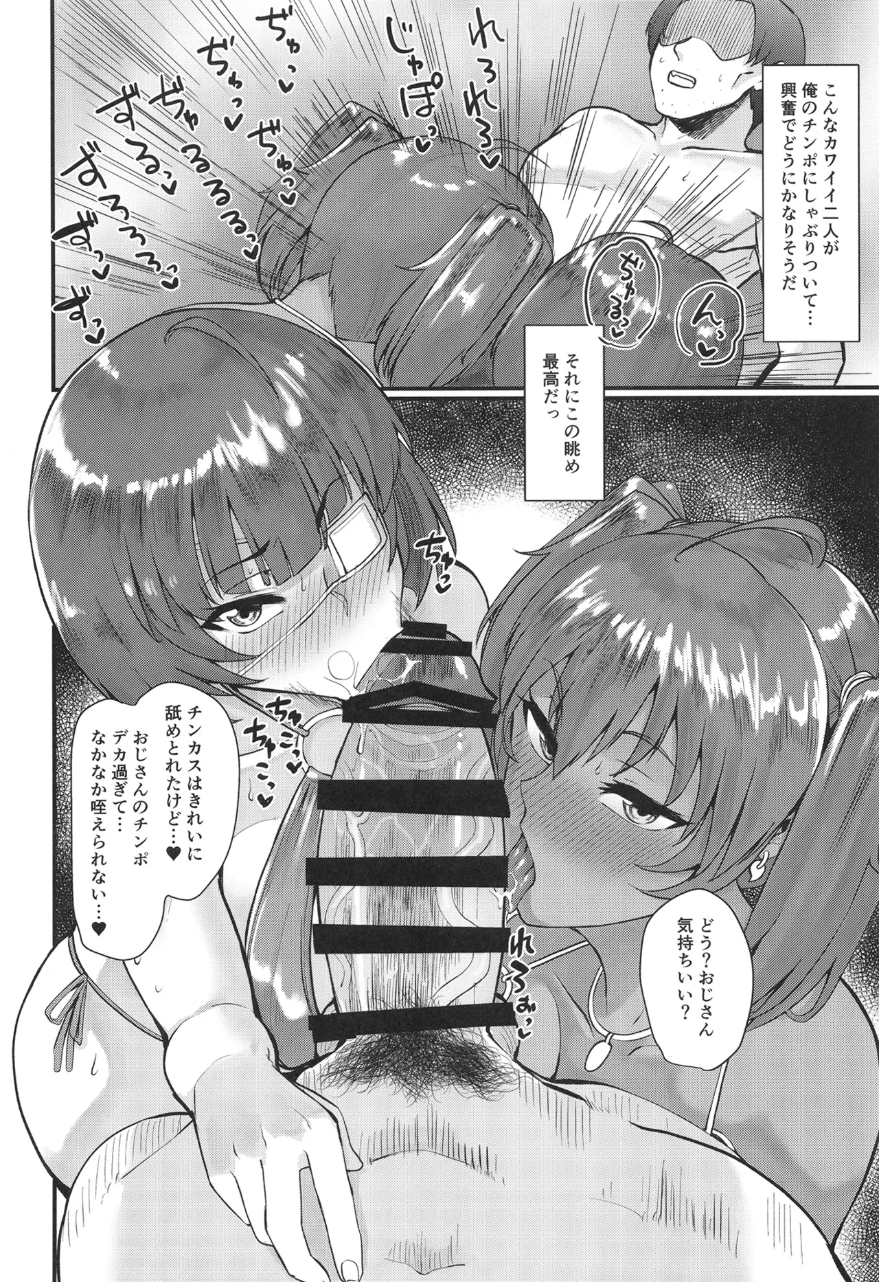 呂布と呂蒙とあなたのためのドスケベリフレクソロジー page 9 full