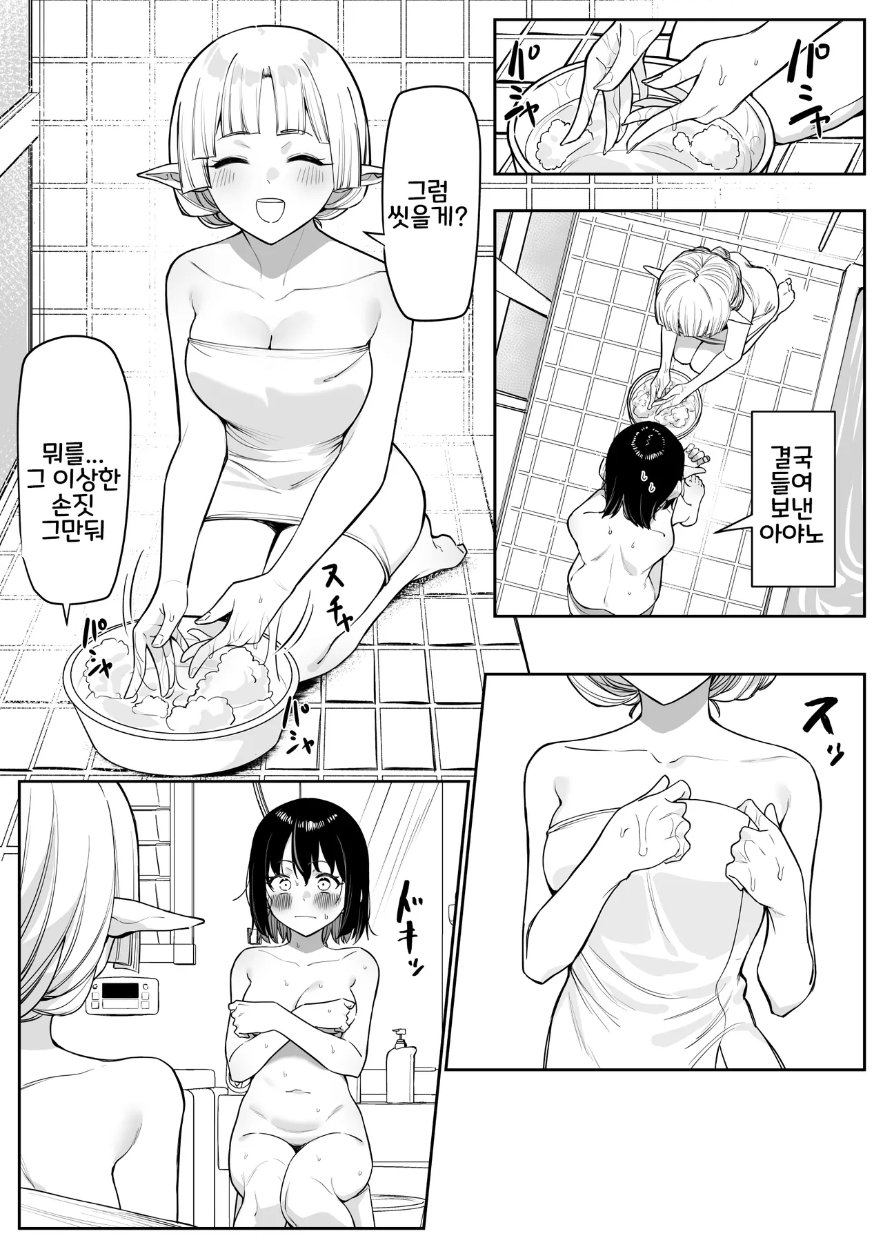 아야노와 동거엘프 목욕회 page 3 full