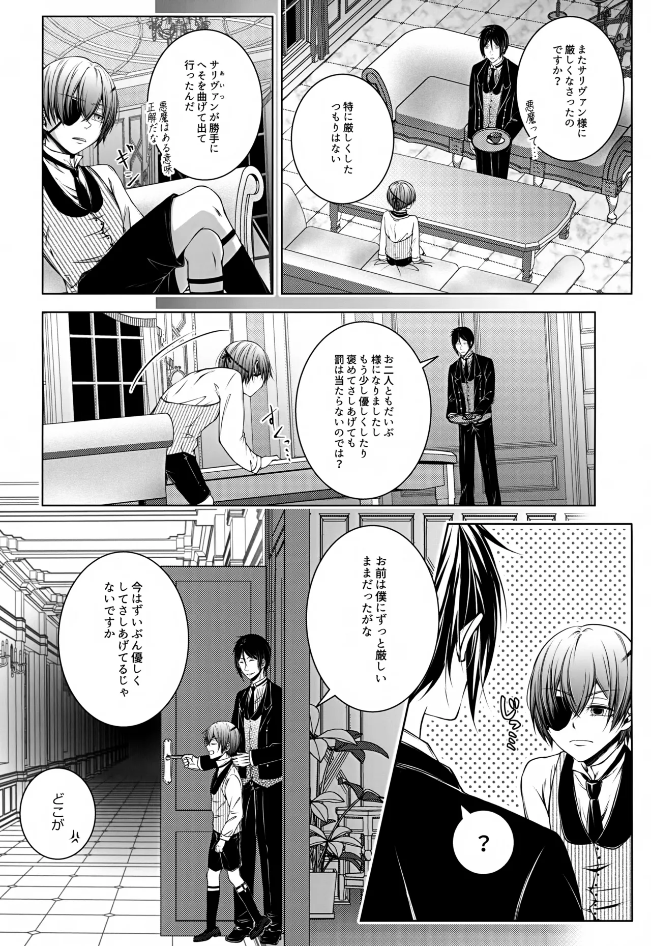 Kore Dakara Akuma ni Sukoshi Amaeru to page 5 full