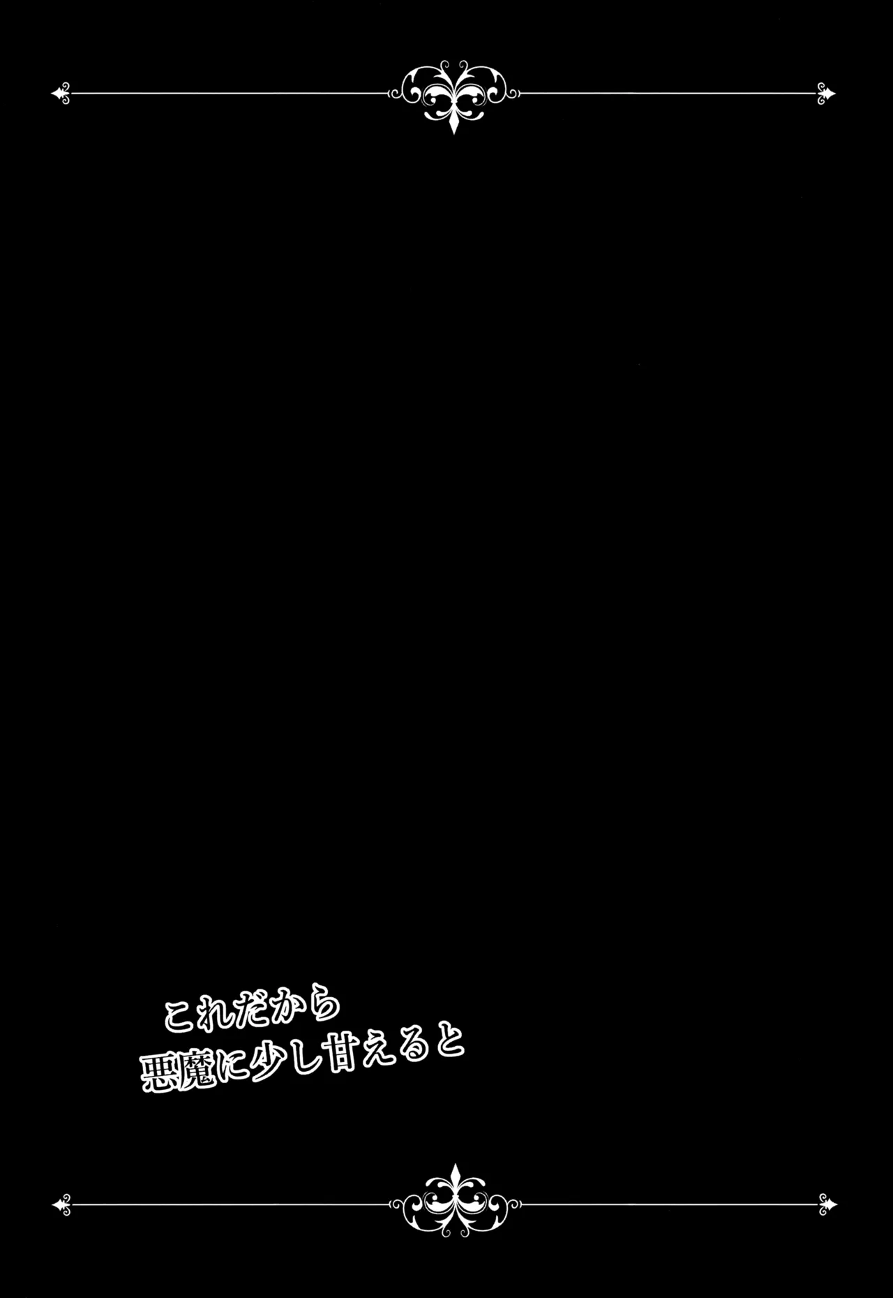 Kore Dakara Akuma ni Sukoshi Amaeru to page 8 full