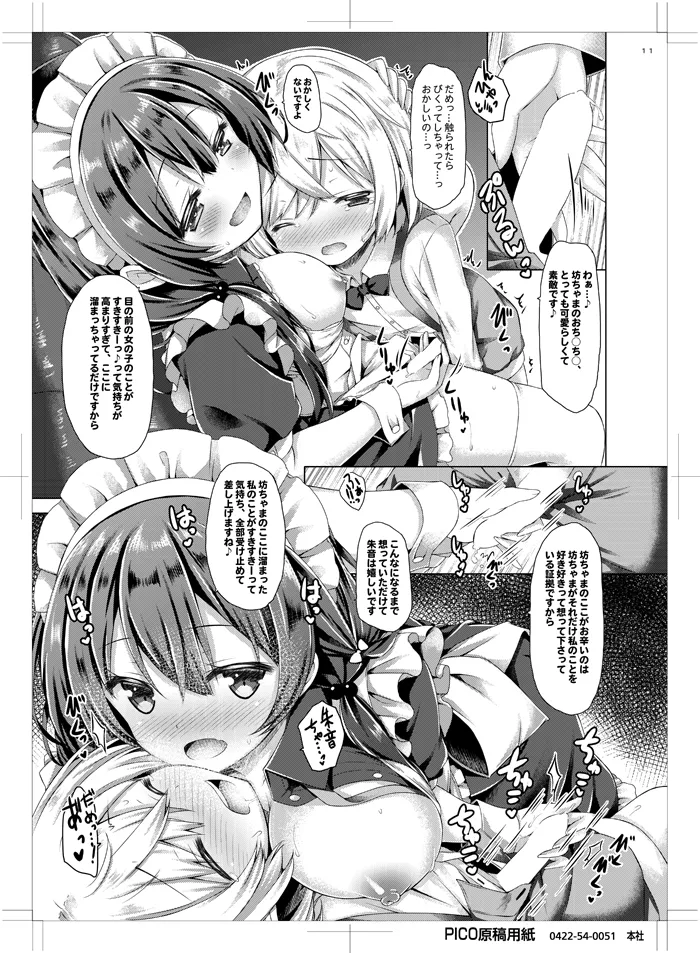Kono Maid-san wa Otokonoko o Dame ni Shimasu. page 10 full