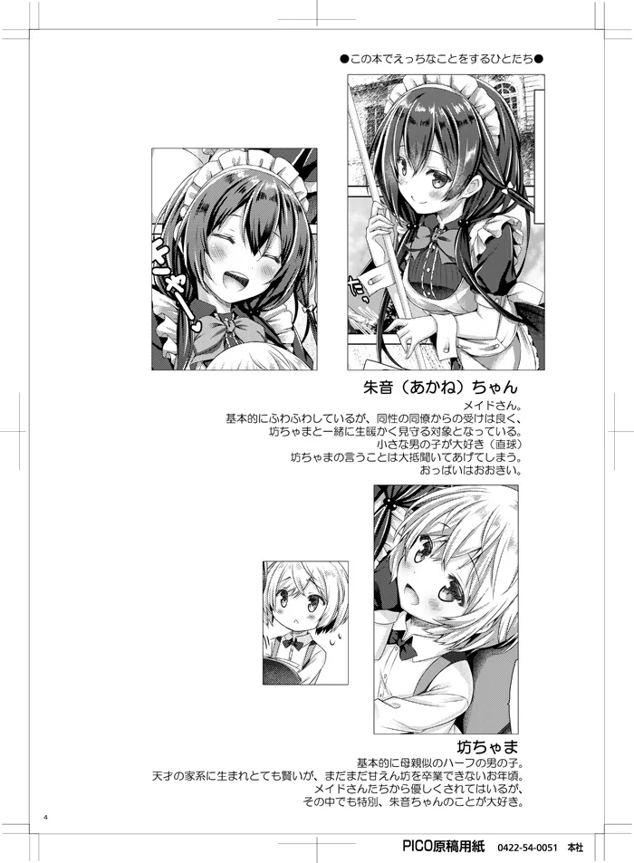 Kono Maid-san wa Otokonoko o Dame ni Shimasu. page 3 full