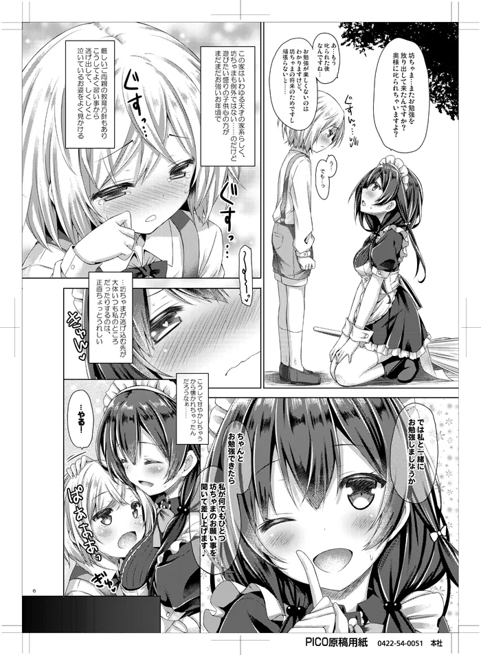 Kono Maid-san wa Otokonoko o Dame ni Shimasu. page 5 full