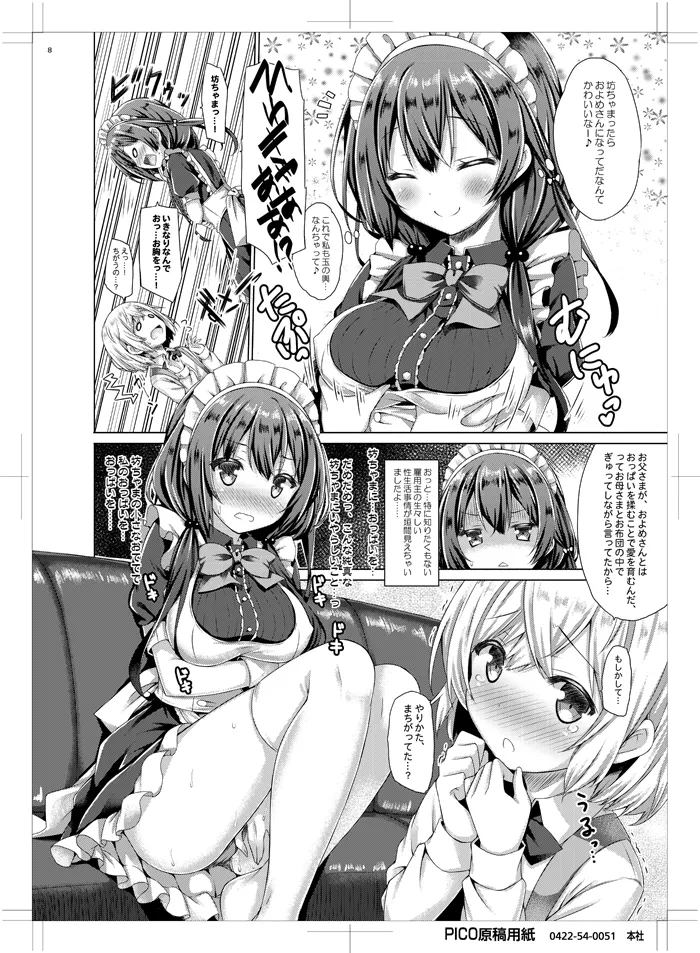 Kono Maid-san wa Otokonoko o Dame ni Shimasu. page 7 full