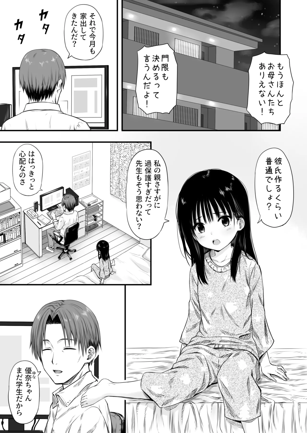 Sensei no Suimin Mahou wa Kouka Batsugun! page 3 full