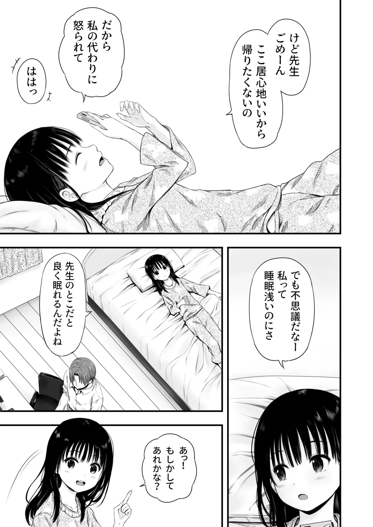 Sensei no Suimin Mahou wa Kouka Batsugun! page 5 full